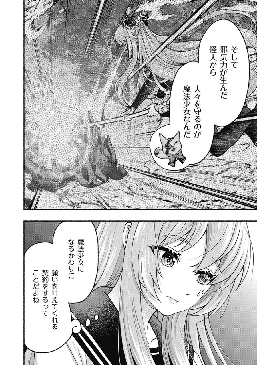 債務魔法少女クレカリボカ 第2.1話 - Page 4