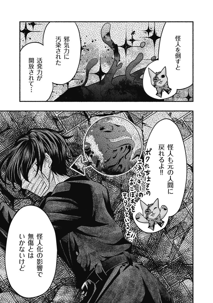 債務魔法少女クレカリボカ 第2.1話 - Page 5