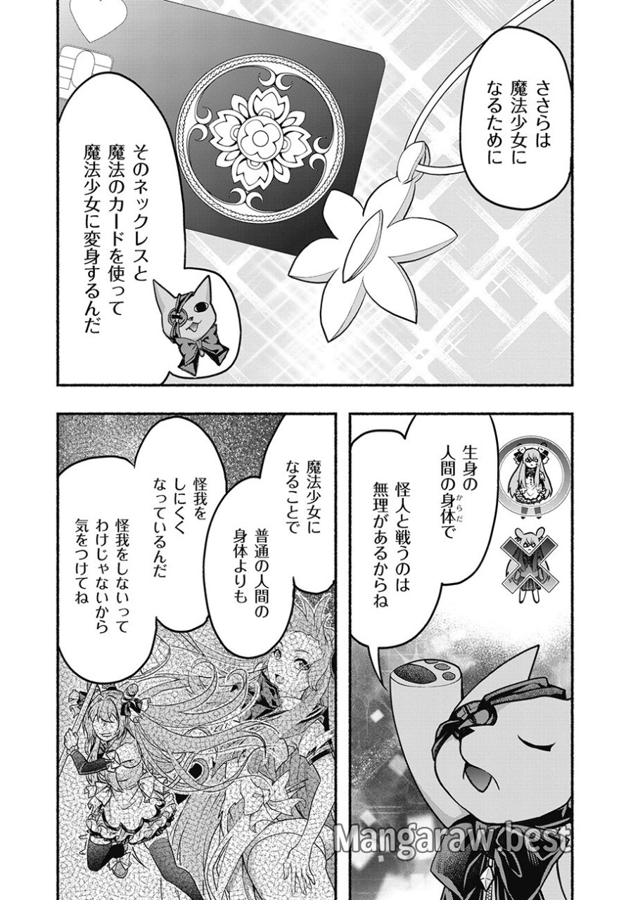 債務魔法少女クレカリボカ 第2.1話 - Page 6