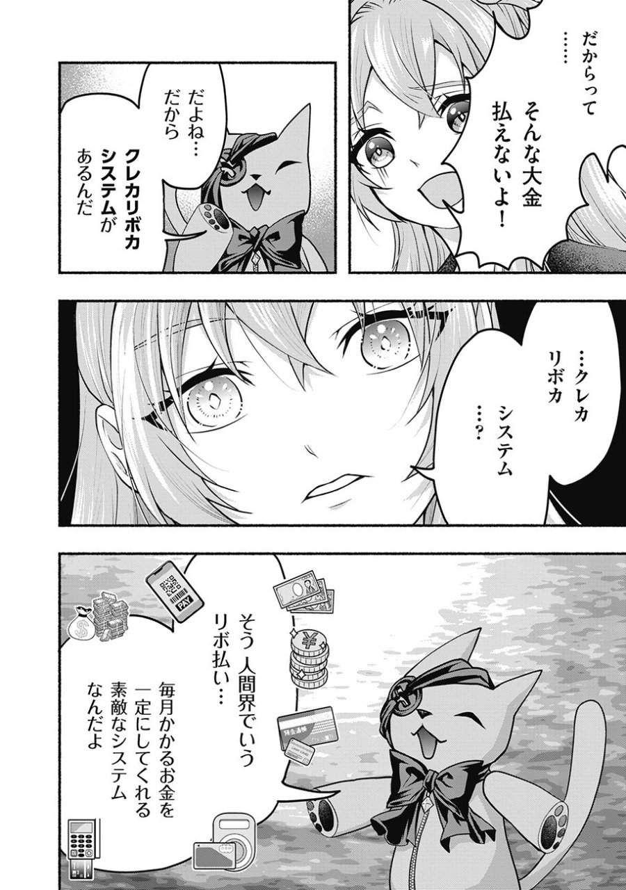 債務魔法少女クレカリボカ 第2.1話 - Page 8
