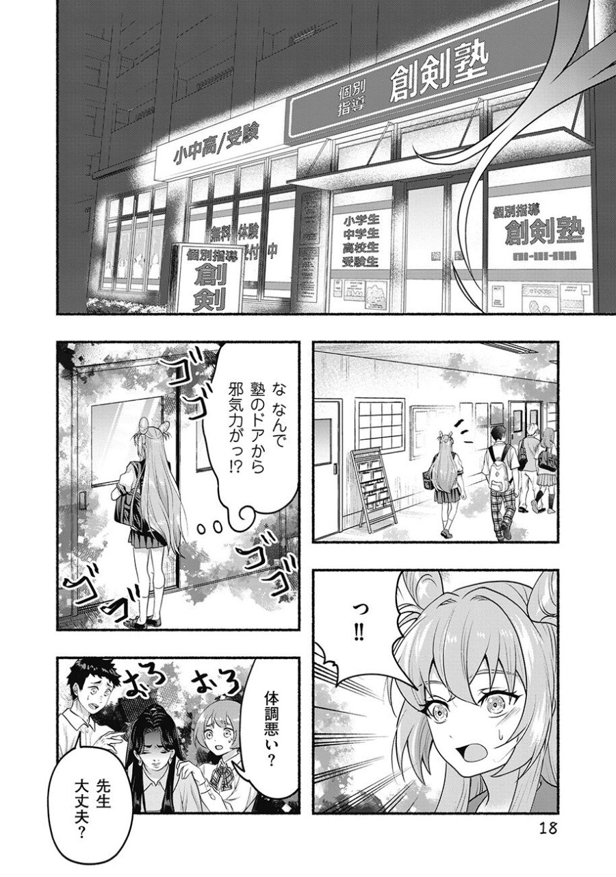 債務魔法少女クレカリボカ 第2.2話 - Trang 1