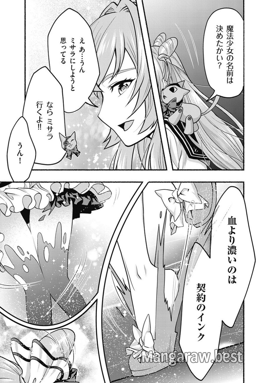 債務魔法少女クレカリボカ 第2.2話 - Trang 10