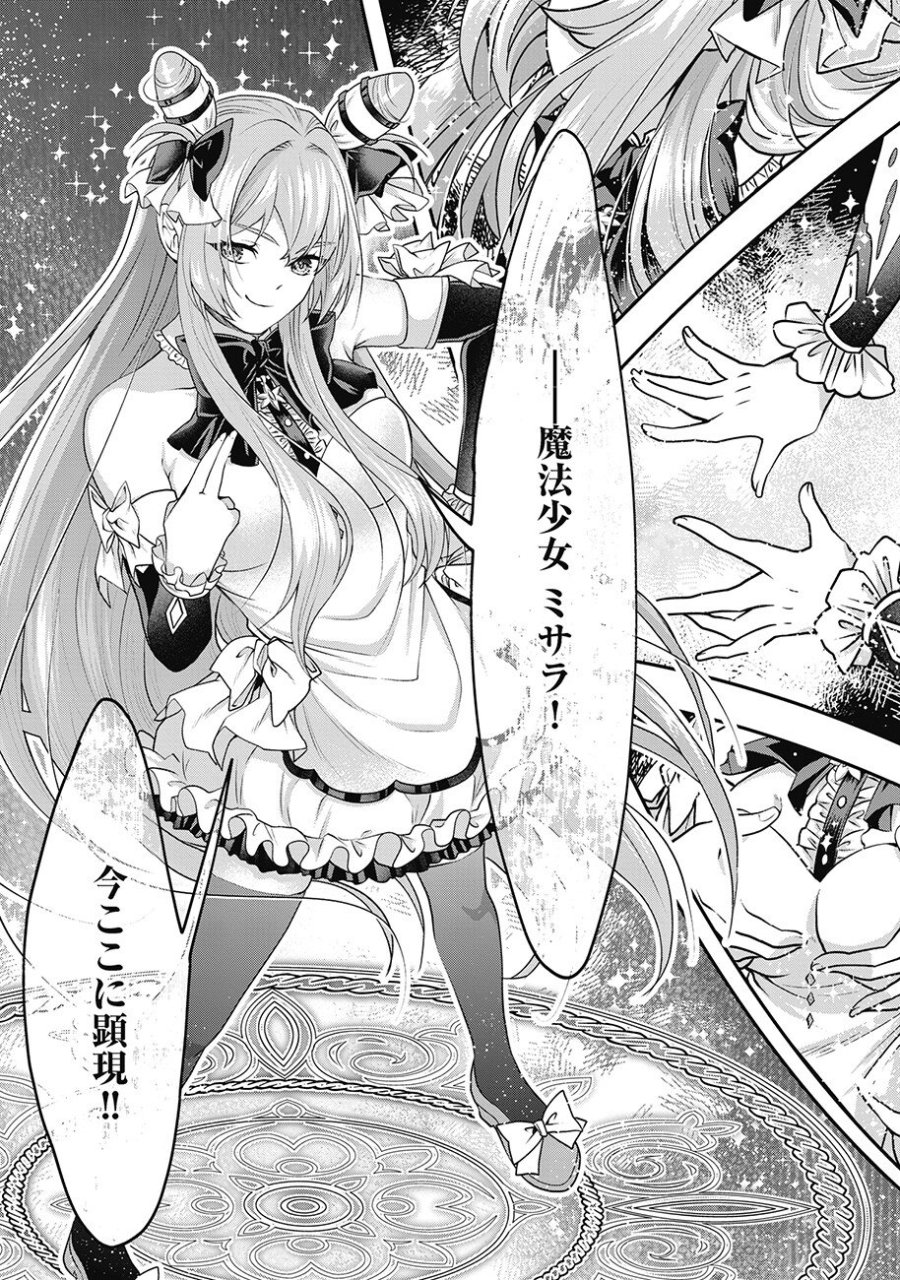 債務魔法少女クレカリボカ 第2.2話 - Trang 11