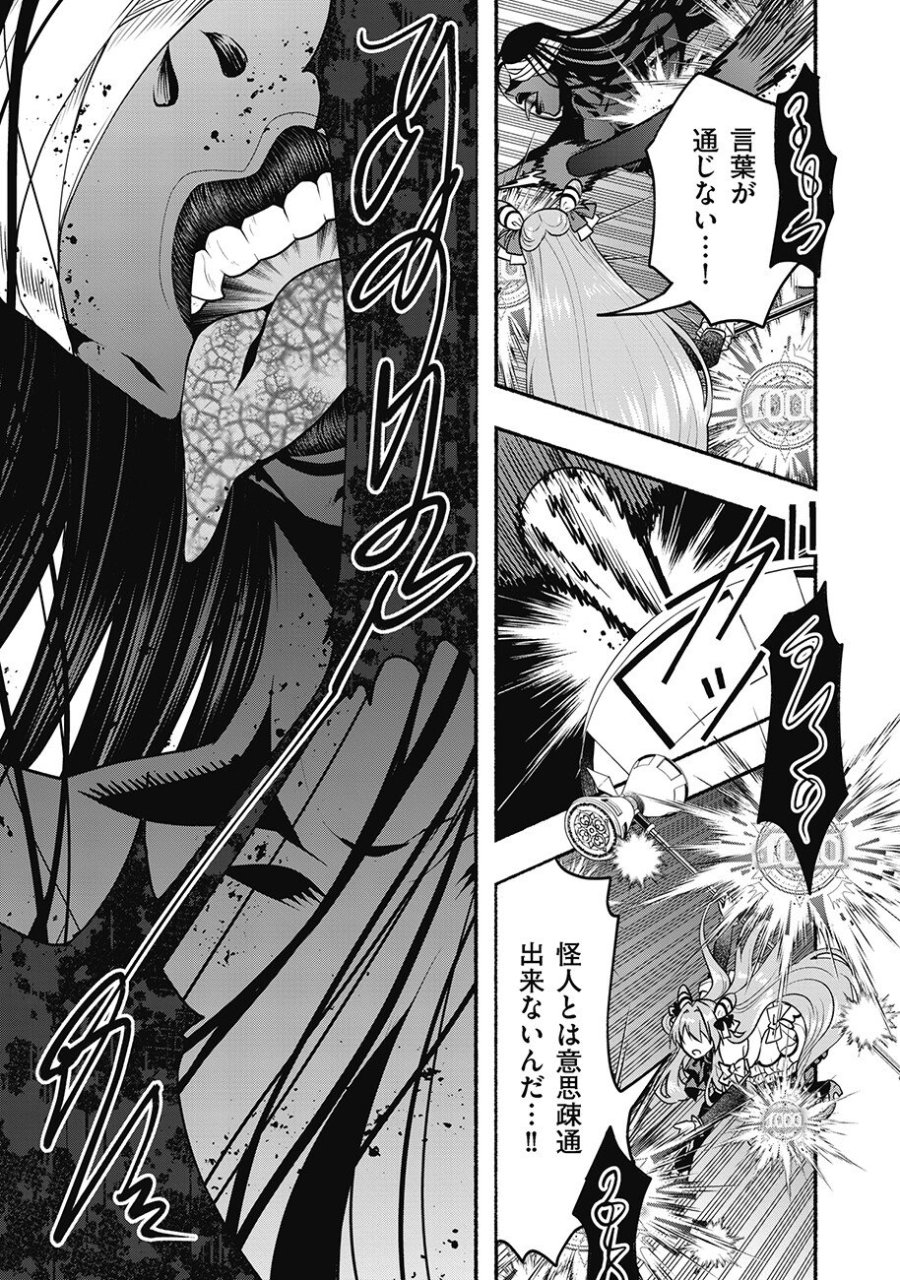 債務魔法少女クレカリボカ 第2.2話 - Trang 14