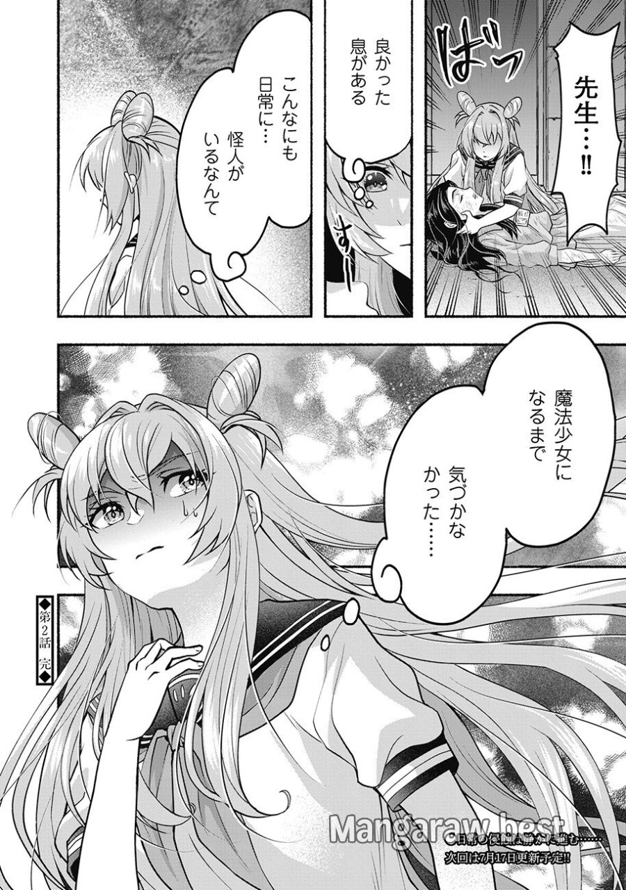 債務魔法少女クレカリボカ 第2.2話 - Trang 17