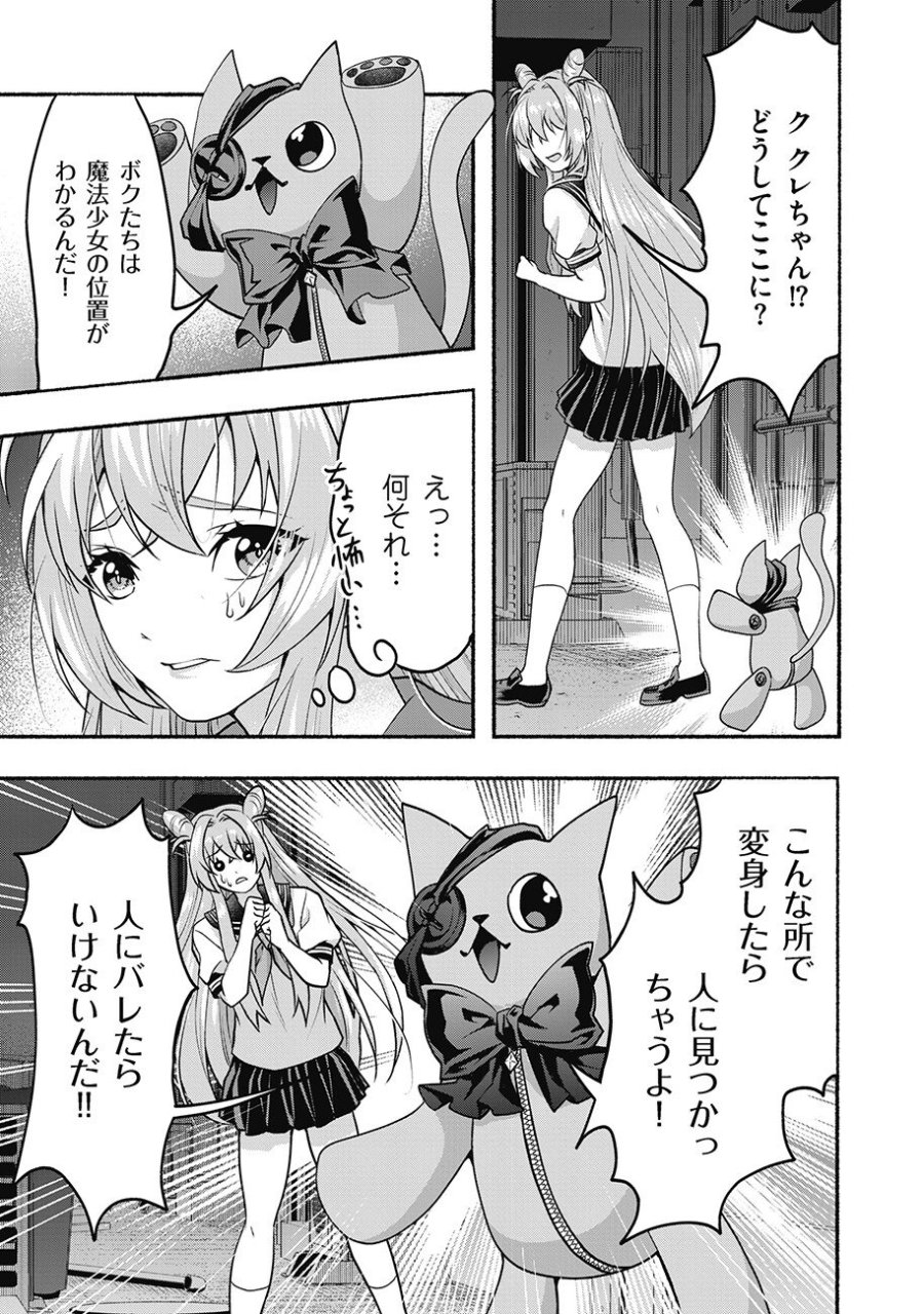 債務魔法少女クレカリボカ 第2.2話 - Trang 6