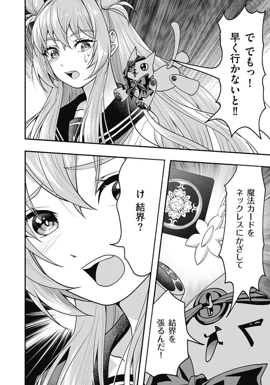 債務魔法少女クレカリボカ 第2.2話 - Trang 7
