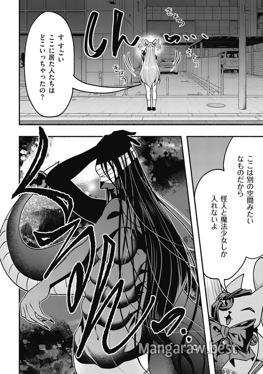 債務魔法少女クレカリボカ 第2.2話 - Trang 9