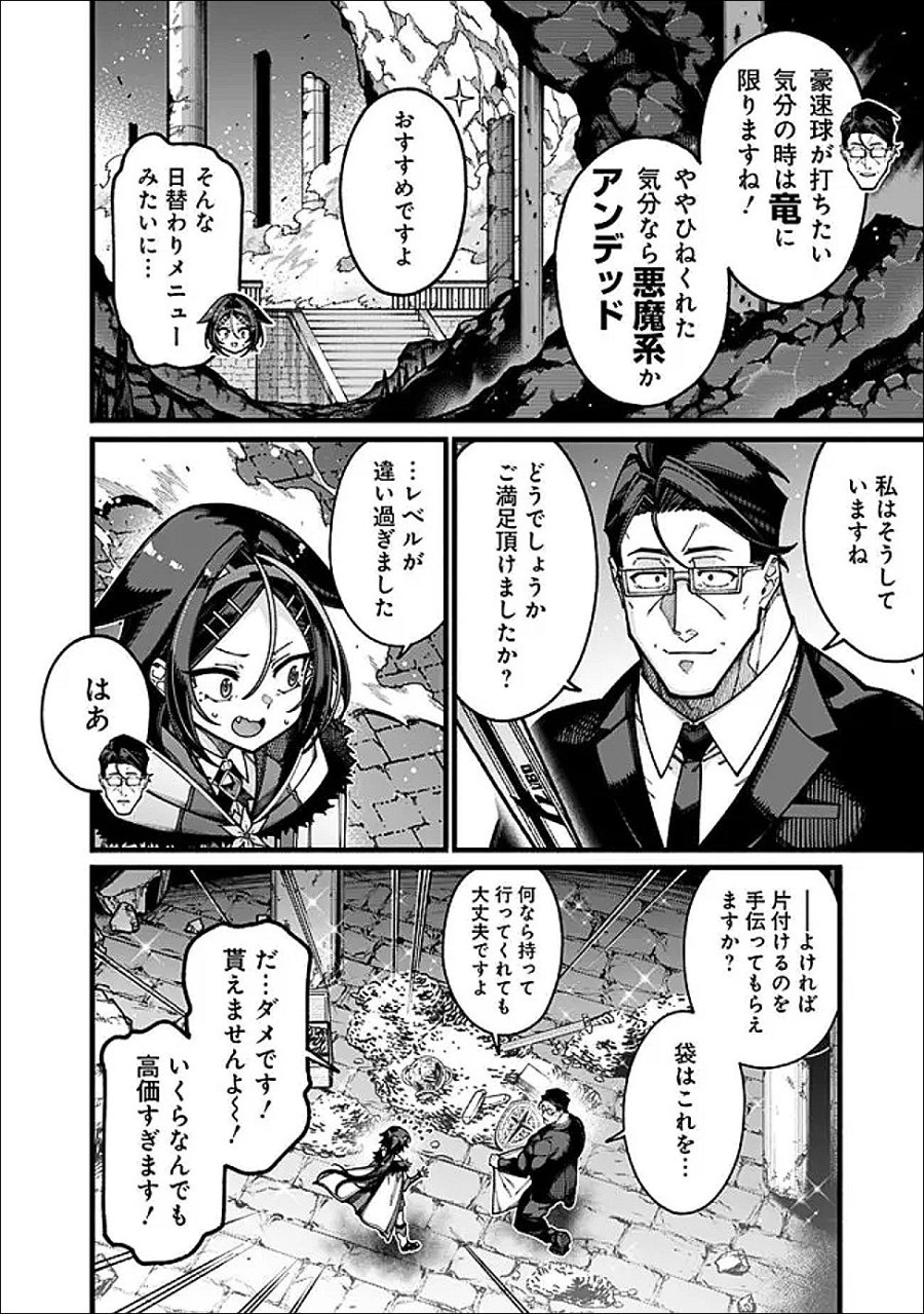 地味なおじさん、実は英雄でした。～自覚がないまま無双してたら、姪のダンジョン配信で晒されてたようです～ 第30話 - Page 10