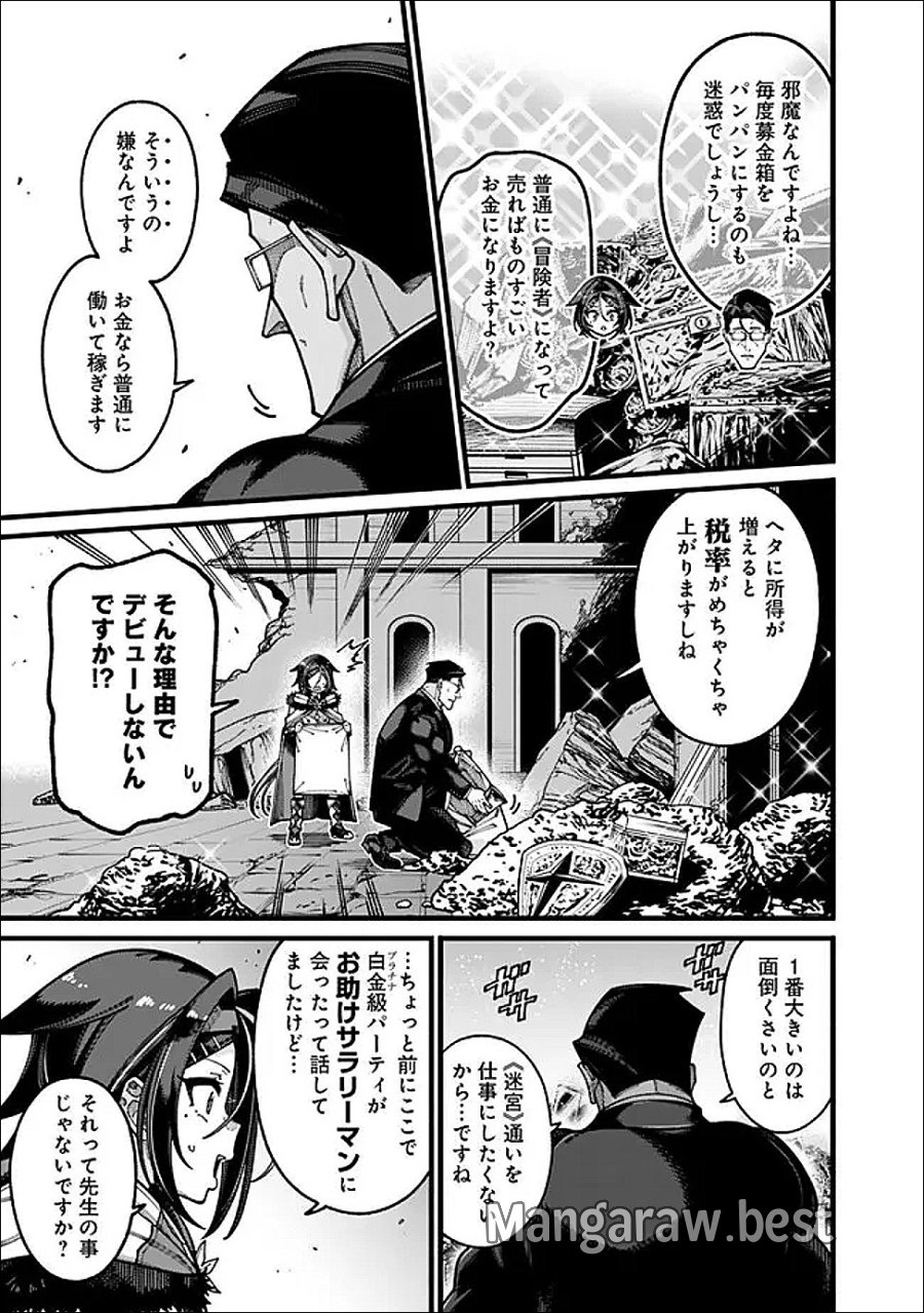地味なおじさん、実は英雄でした。～自覚がないまま無双してたら、姪のダンジョン配信で晒されてたようです～ 第30話 - Page 11