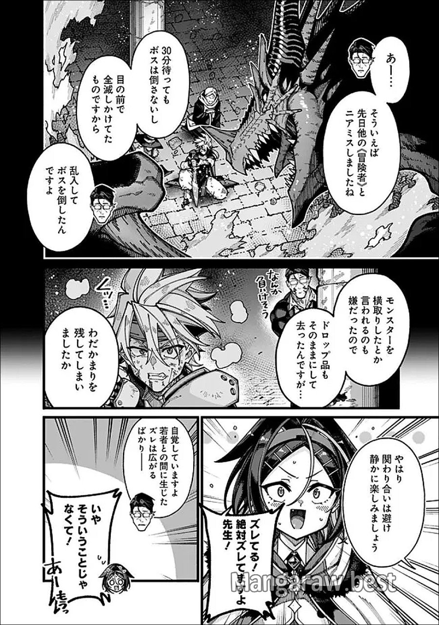 地味なおじさん、実は英雄でした。～自覚がないまま無双してたら、姪のダンジョン配信で晒されてたようです～ 第30話 - Page 12