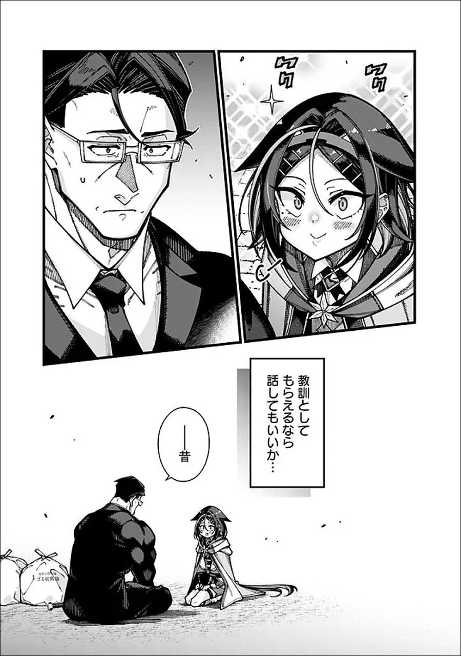 地味なおじさん、実は英雄でした。～自覚がないまま無双してたら、姪のダンジョン配信で晒されてたようです～ 第30話 - Page 15