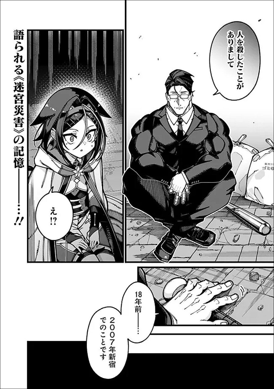 地味なおじさん、実は英雄でした。～自覚がないまま無双してたら、姪のダンジョン配信で晒されてたようです～ 第30話 - Page 16
