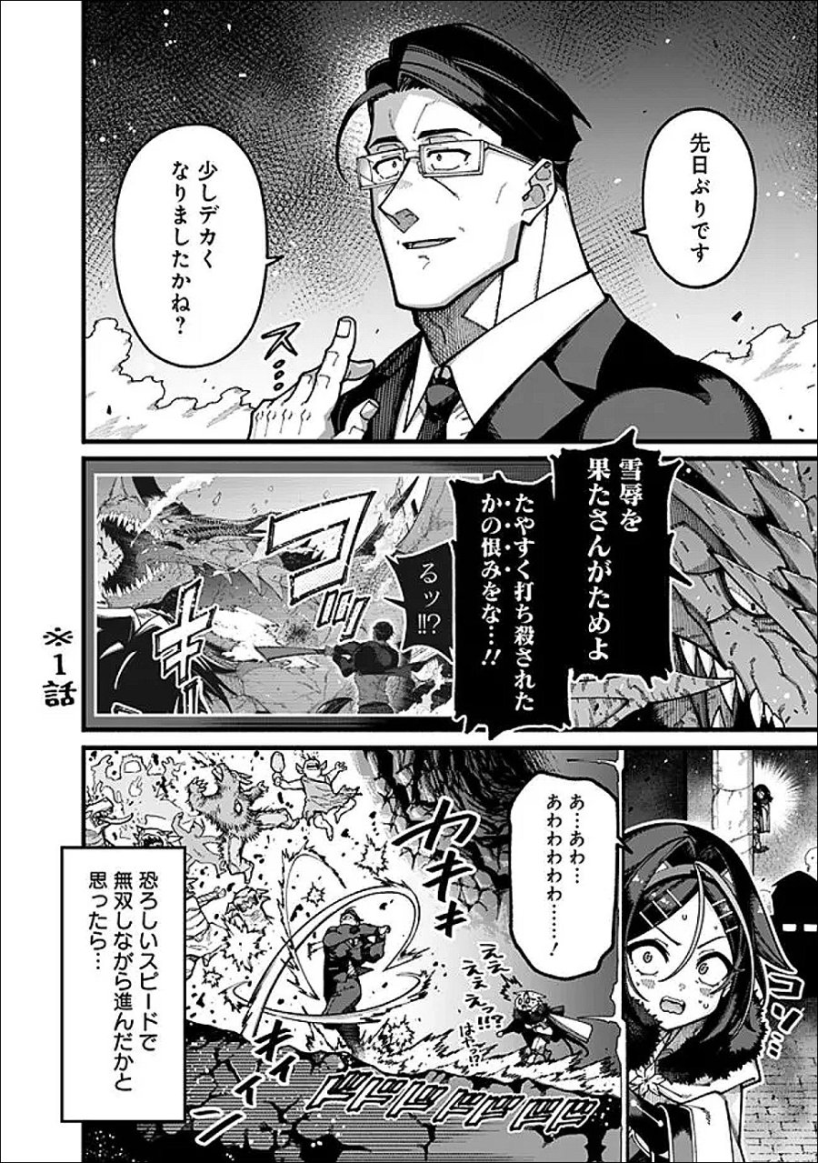 地味なおじさん、実は英雄でした。～自覚がないまま無双してたら、姪のダンジョン配信で晒されてたようです～ 第30話 - Page 2