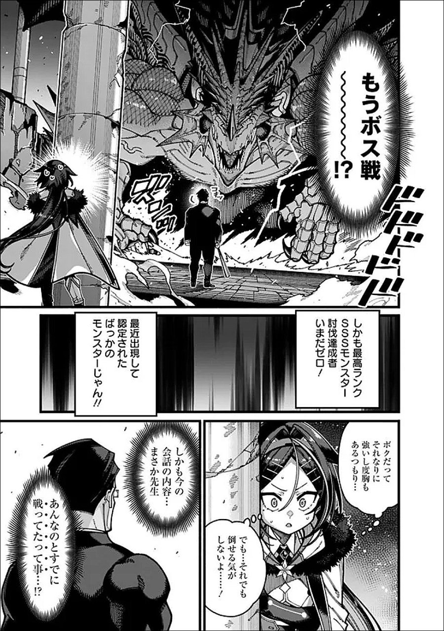 地味なおじさん、実は英雄でした。～自覚がないまま無双してたら、姪のダンジョン配信で晒されてたようです～ 第30話 - Page 3