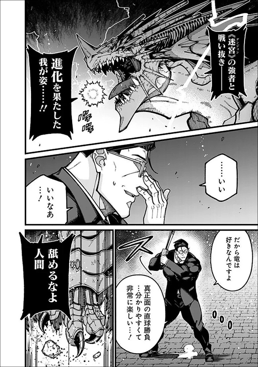 地味なおじさん、実は英雄でした。～自覚がないまま無双してたら、姪のダンジョン配信で晒されてたようです～ 第30話 - Page 4