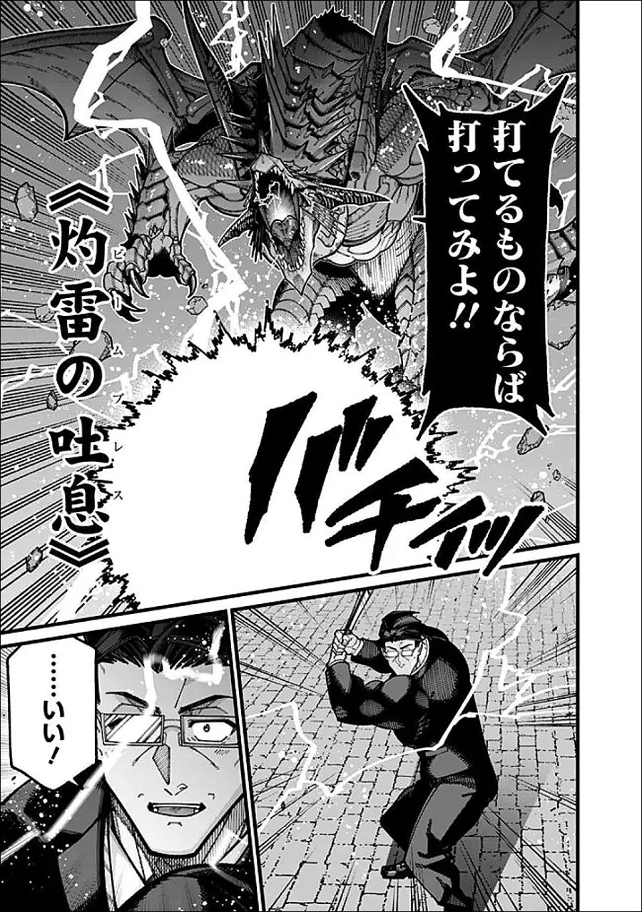 地味なおじさん、実は英雄でした。～自覚がないまま無双してたら、姪のダンジョン配信で晒されてたようです～ 第30話 - Page 5