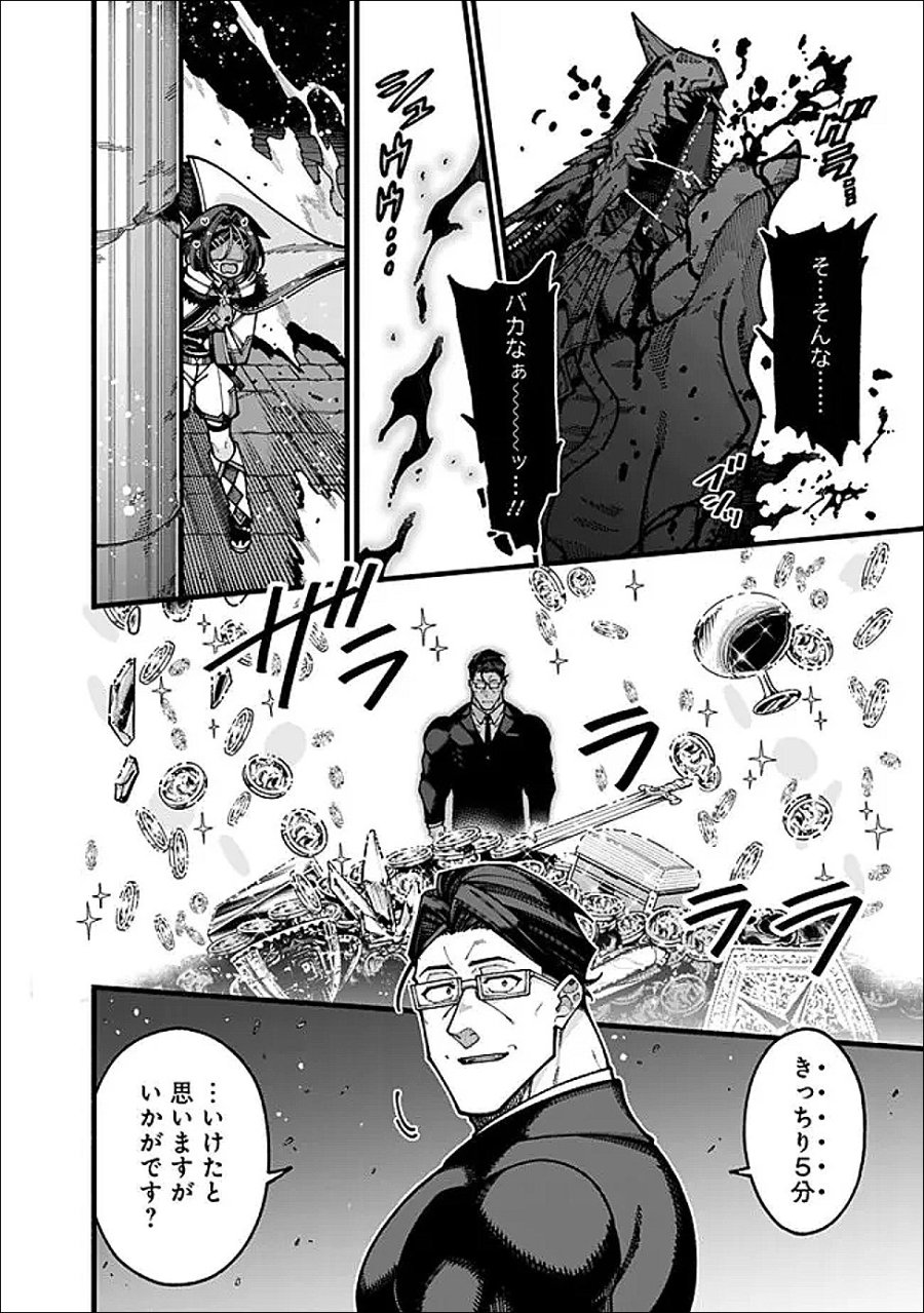 地味なおじさん、実は英雄でした。～自覚がないまま無双してたら、姪のダンジョン配信で晒されてたようです～ 第30話 - Page 8
