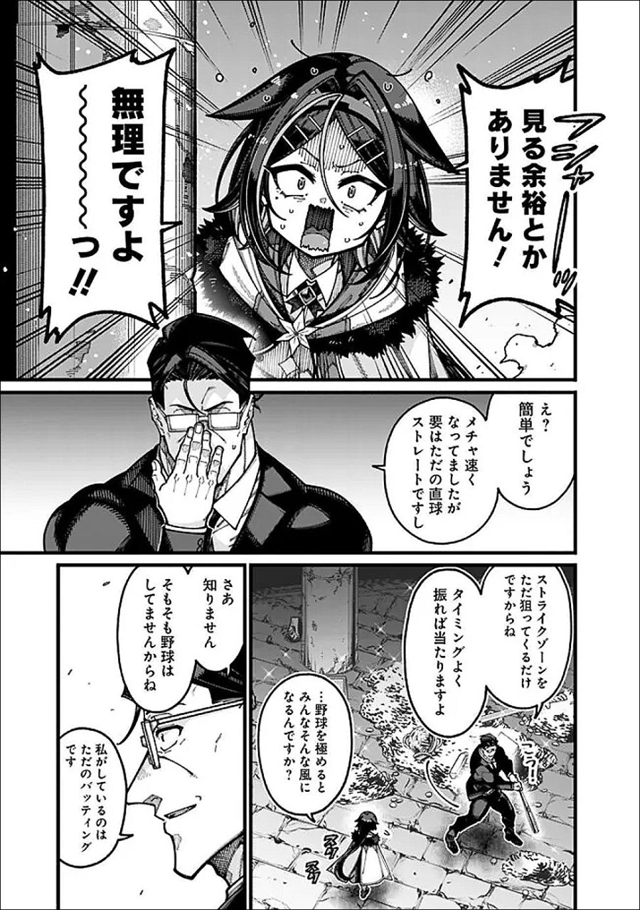 地味なおじさん、実は英雄でした。～自覚がないまま無双してたら、姪のダンジョン配信で晒されてたようです～ 第30話 - Page 9