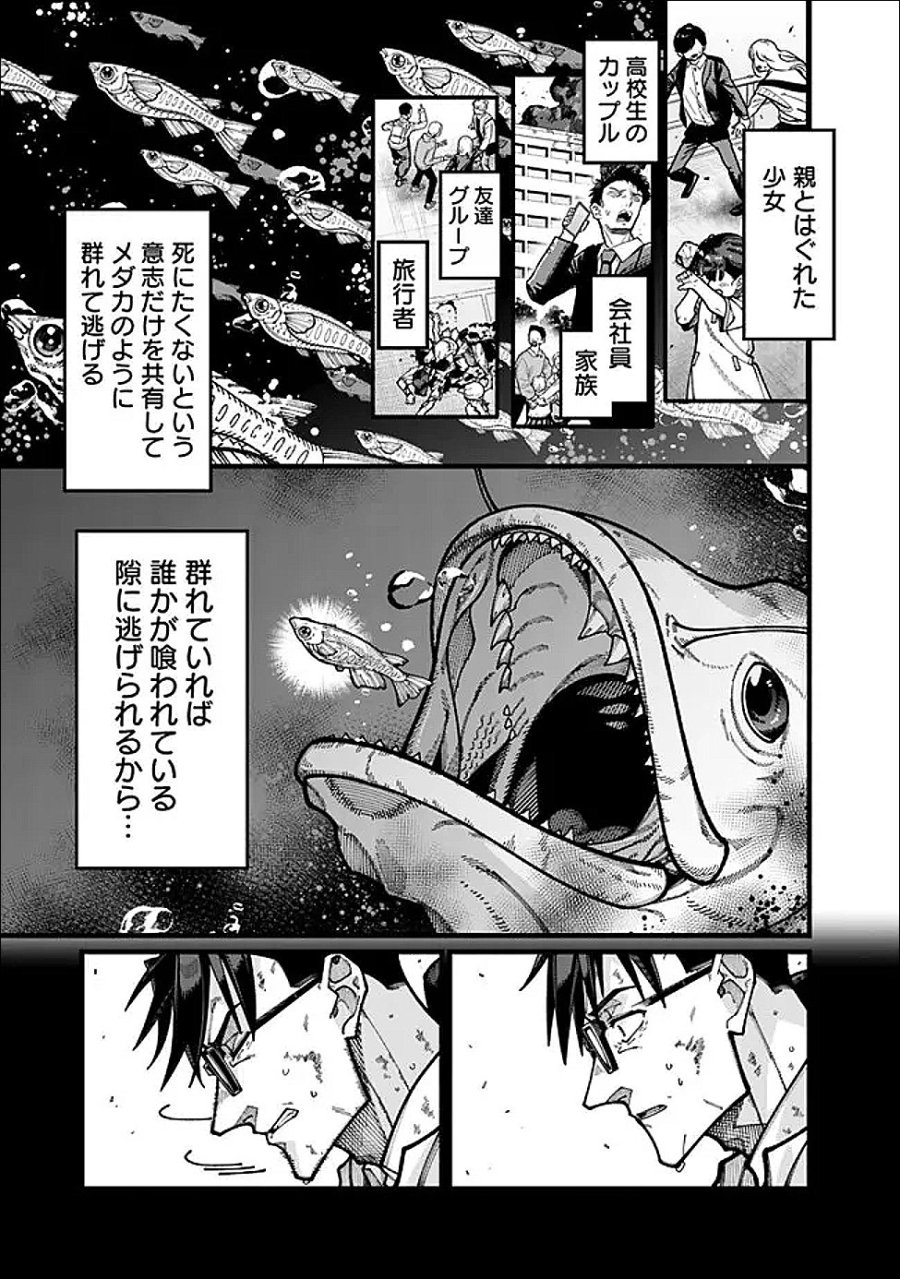 地味なおじさん、実は英雄でした。～自覚がないまま無双してたら、姪のダンジョン配信で晒されてたようです～ 第31話 - Trang 11
