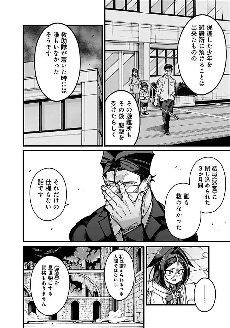 地味なおじさん、実は英雄でした。～自覚がないまま無双してたら、姪のダンジョン配信で晒されてたようです～ 第31話 - Trang 14