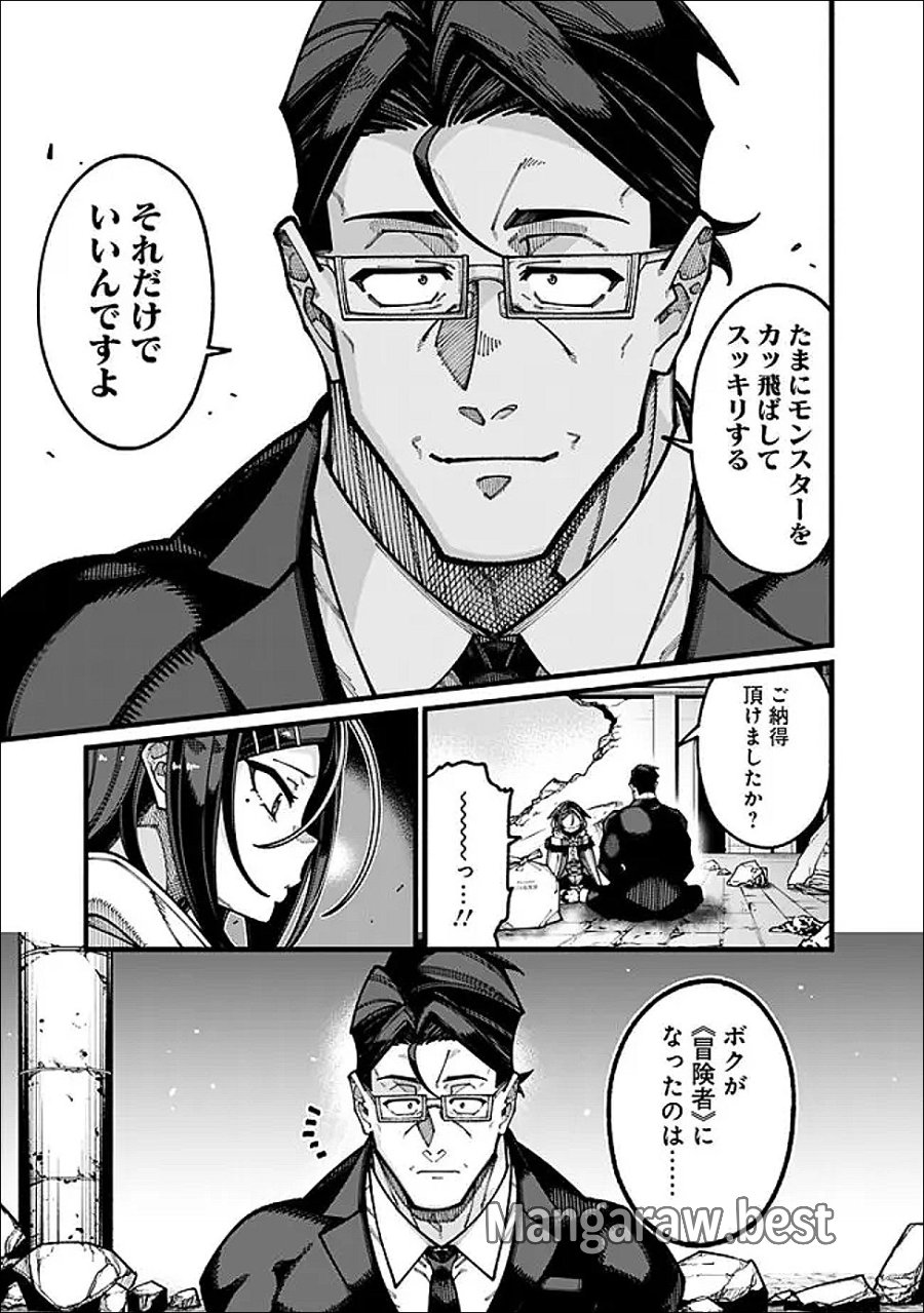 地味なおじさん、実は英雄でした。～自覚がないまま無双してたら、姪のダンジョン配信で晒されてたようです～ 第31話 - Trang 15