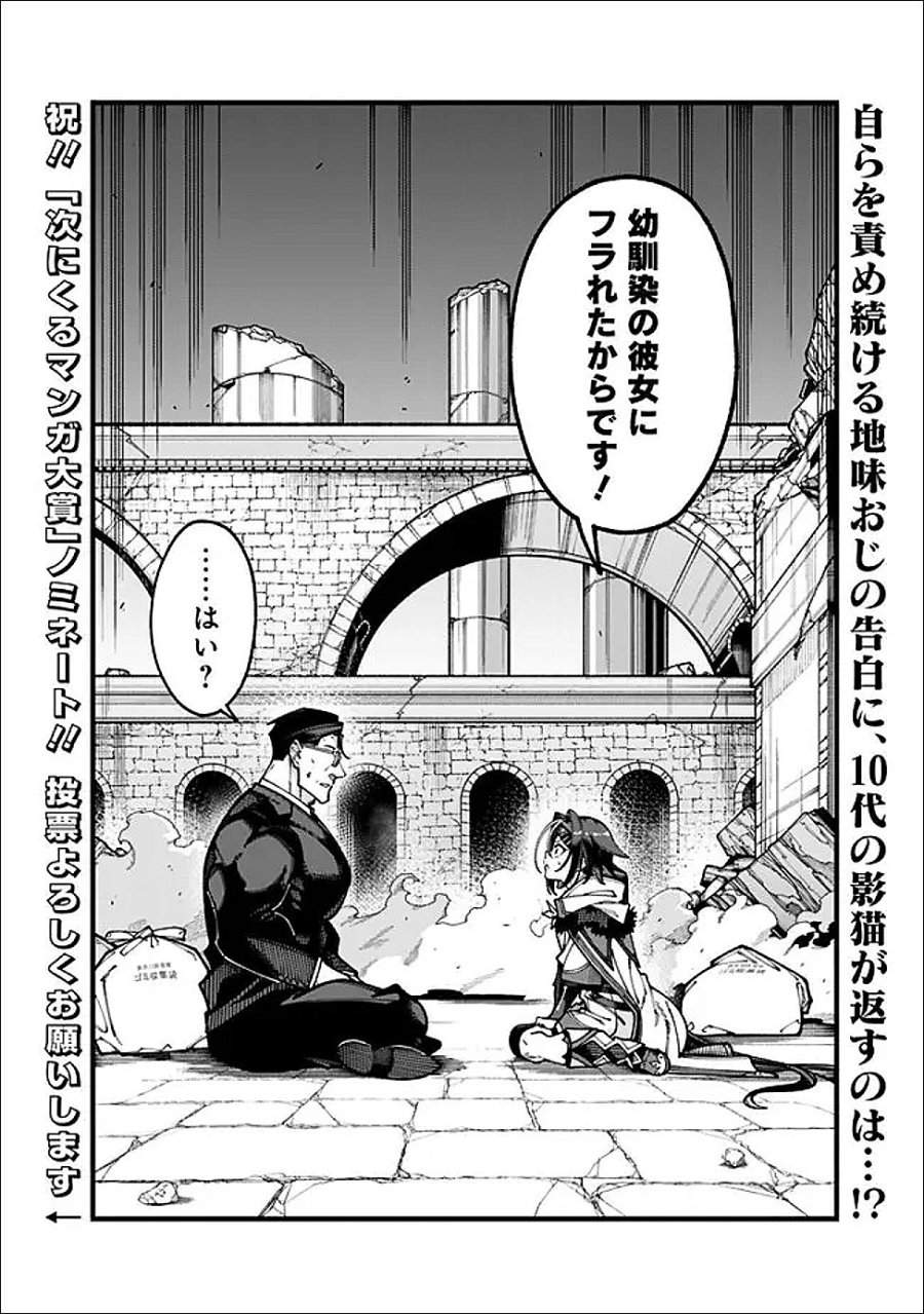 地味なおじさん、実は英雄でした。～自覚がないまま無双してたら、姪のダンジョン配信で晒されてたようです～ 第31話 - Trang 16