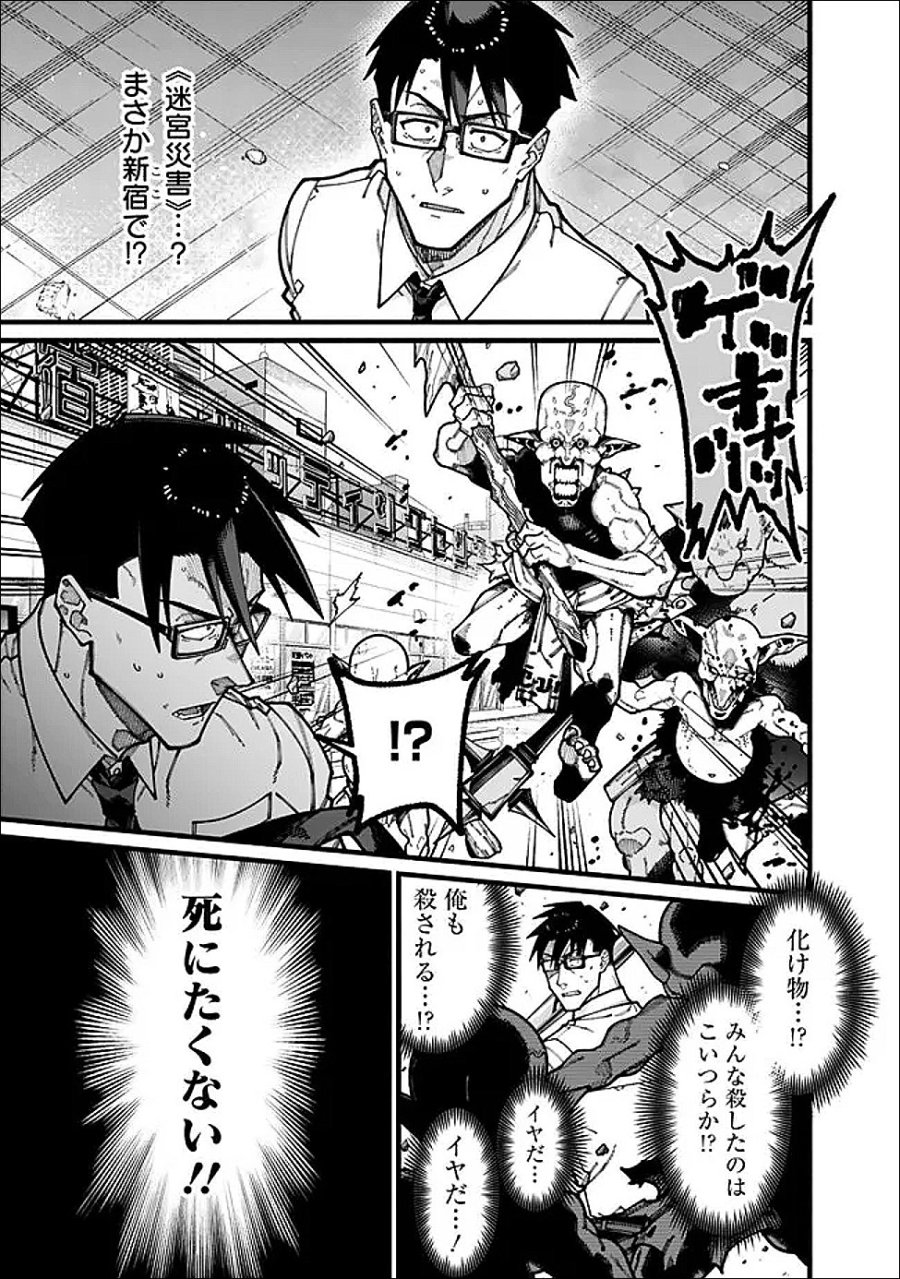 地味なおじさん、実は英雄でした。～自覚がないまま無双してたら、姪のダンジョン配信で晒されてたようです～ 第31話 - Trang 3