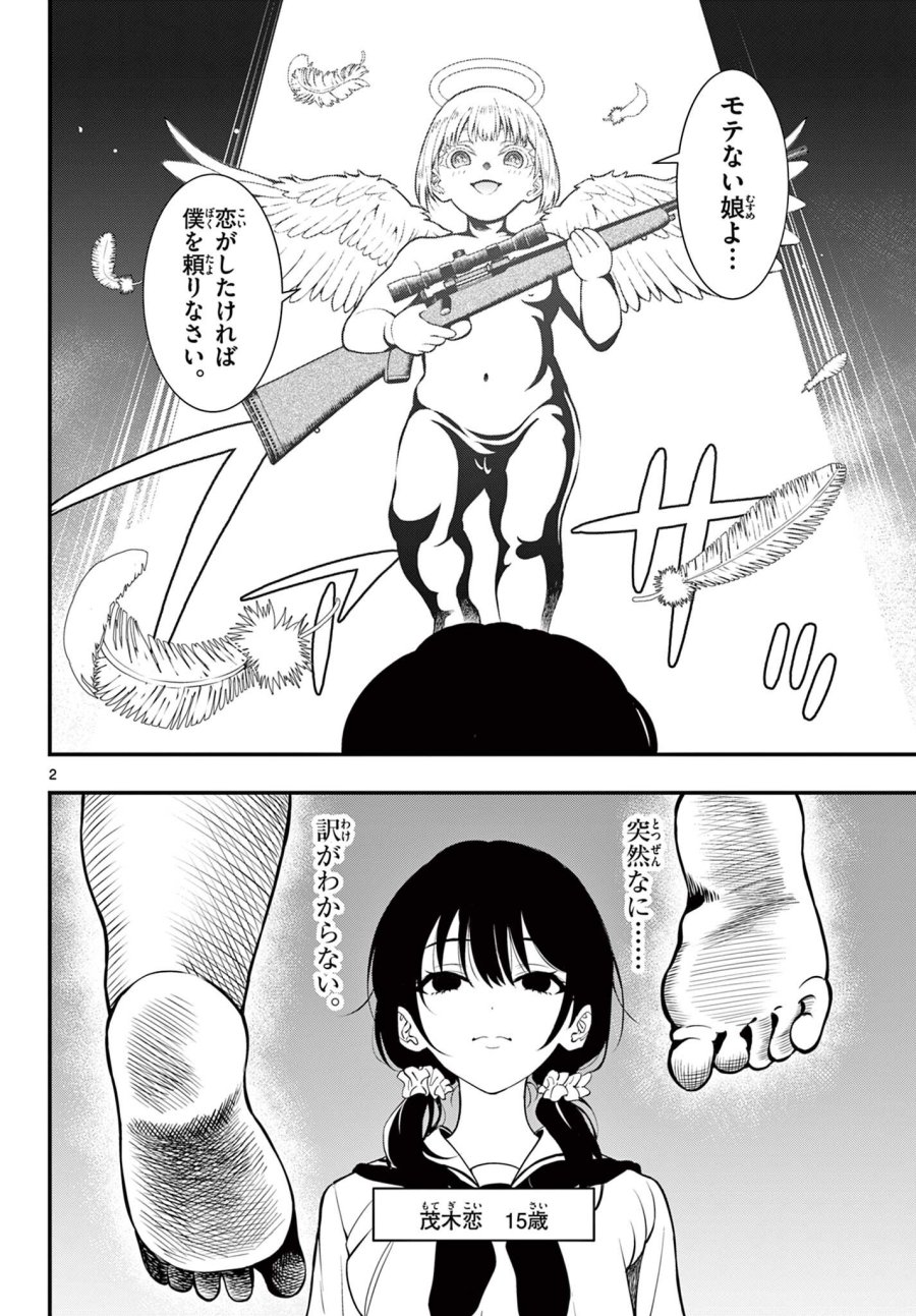 恋愛天使 カナエルきゅん 第1話 - Page 2