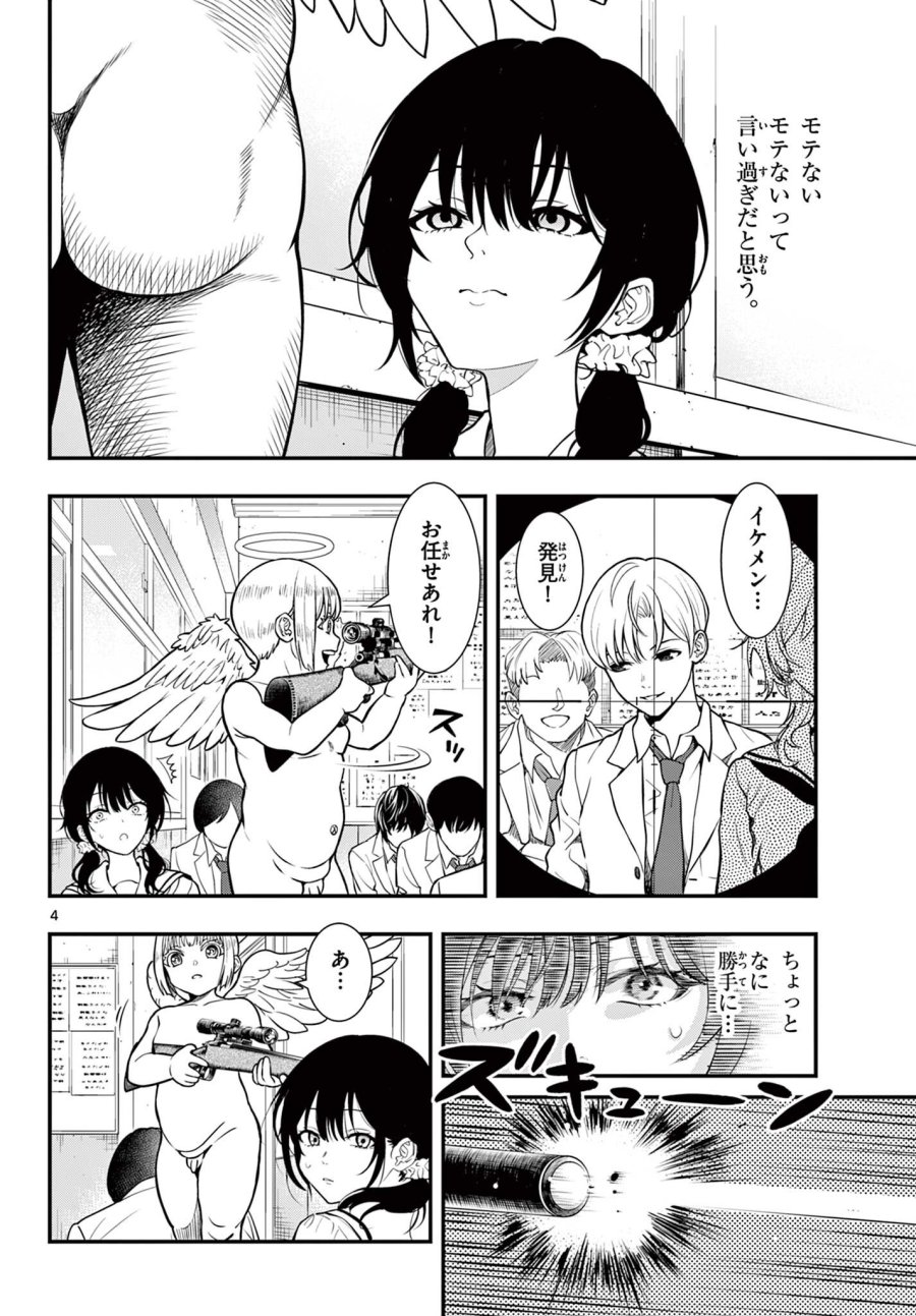恋愛天使 カナエルきゅん 第1話 - Page 4