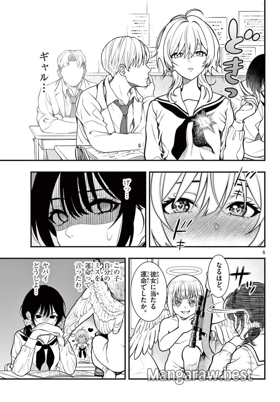 恋愛天使 カナエルきゅん 第1話 - Page 5