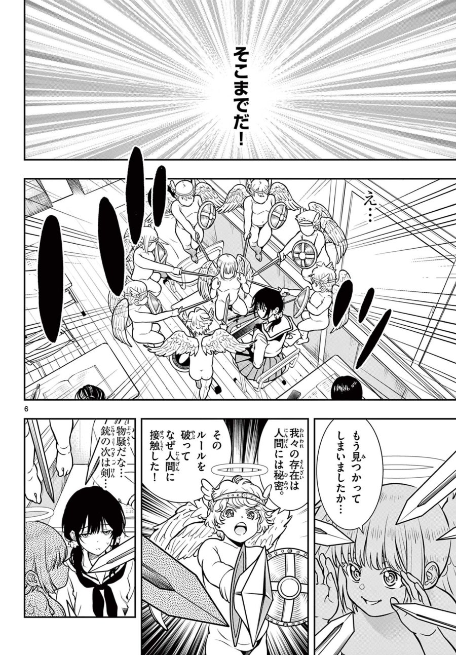 恋愛天使 カナエルきゅん 第1話 - Page 6