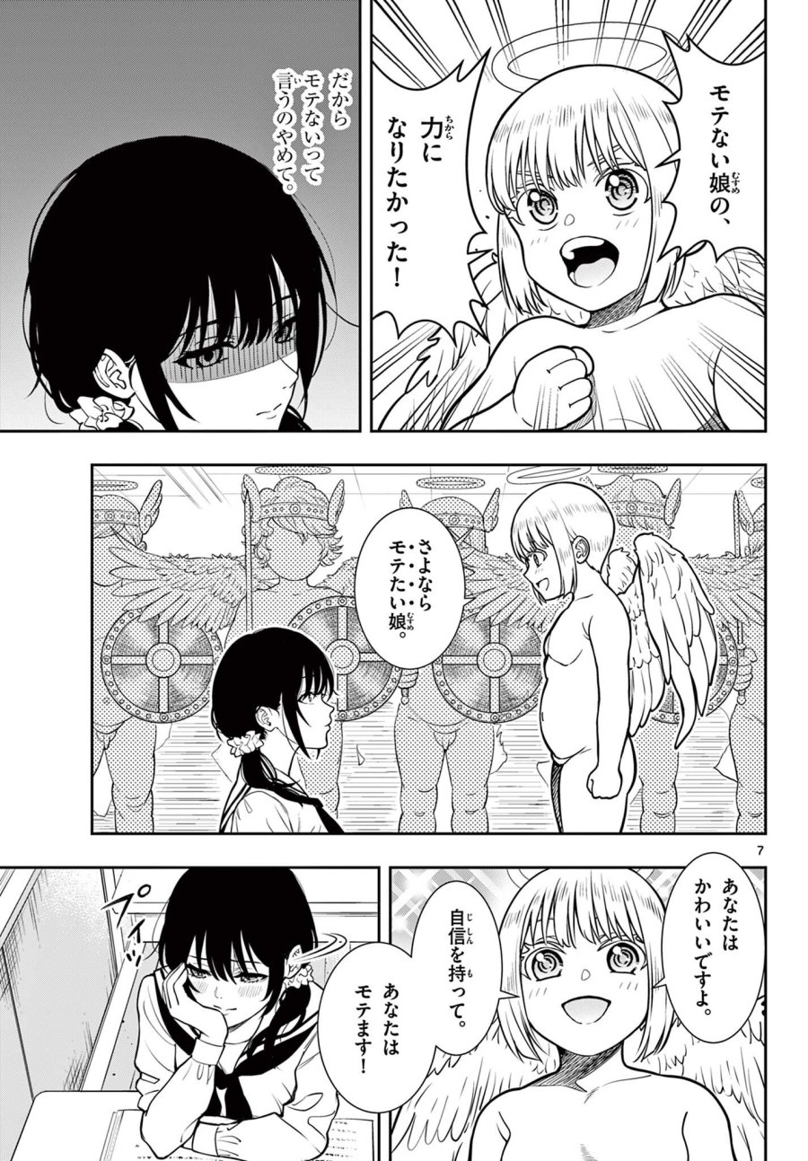 恋愛天使 カナエルきゅん 第1話 - Page 7