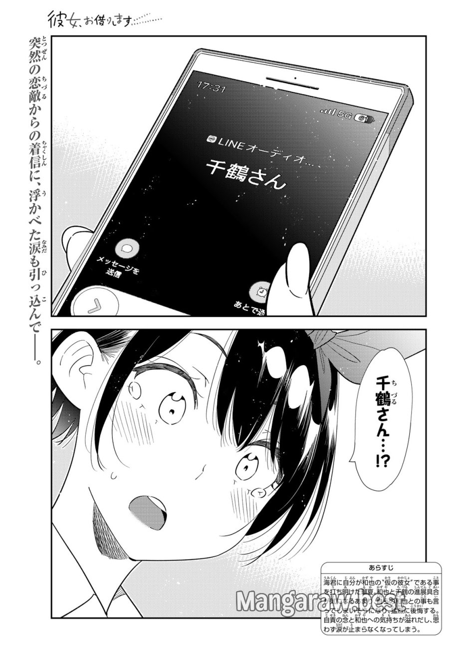 彼女、お借りします 第430話 - Page 1
