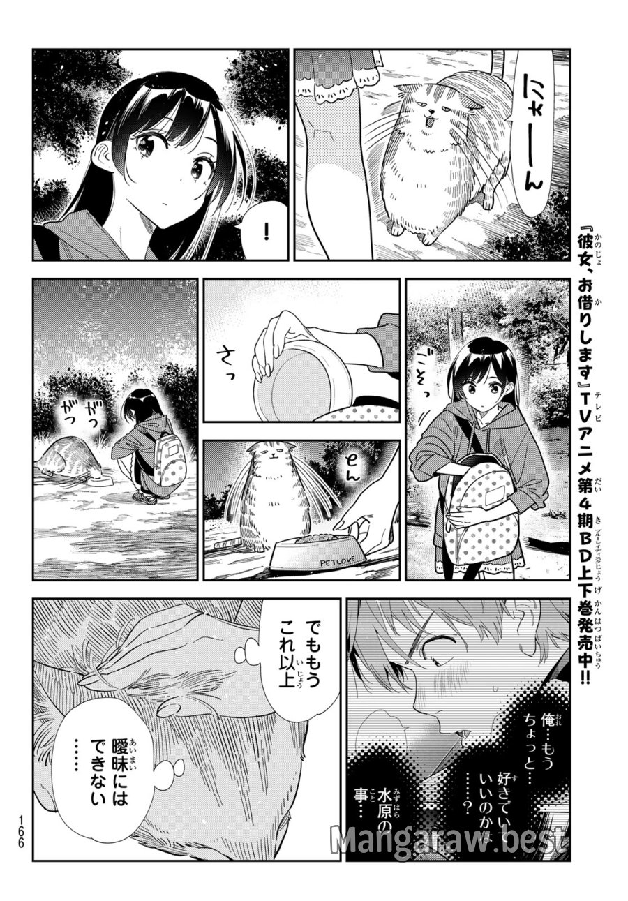 彼女、お借りします 第430話 - Page 10