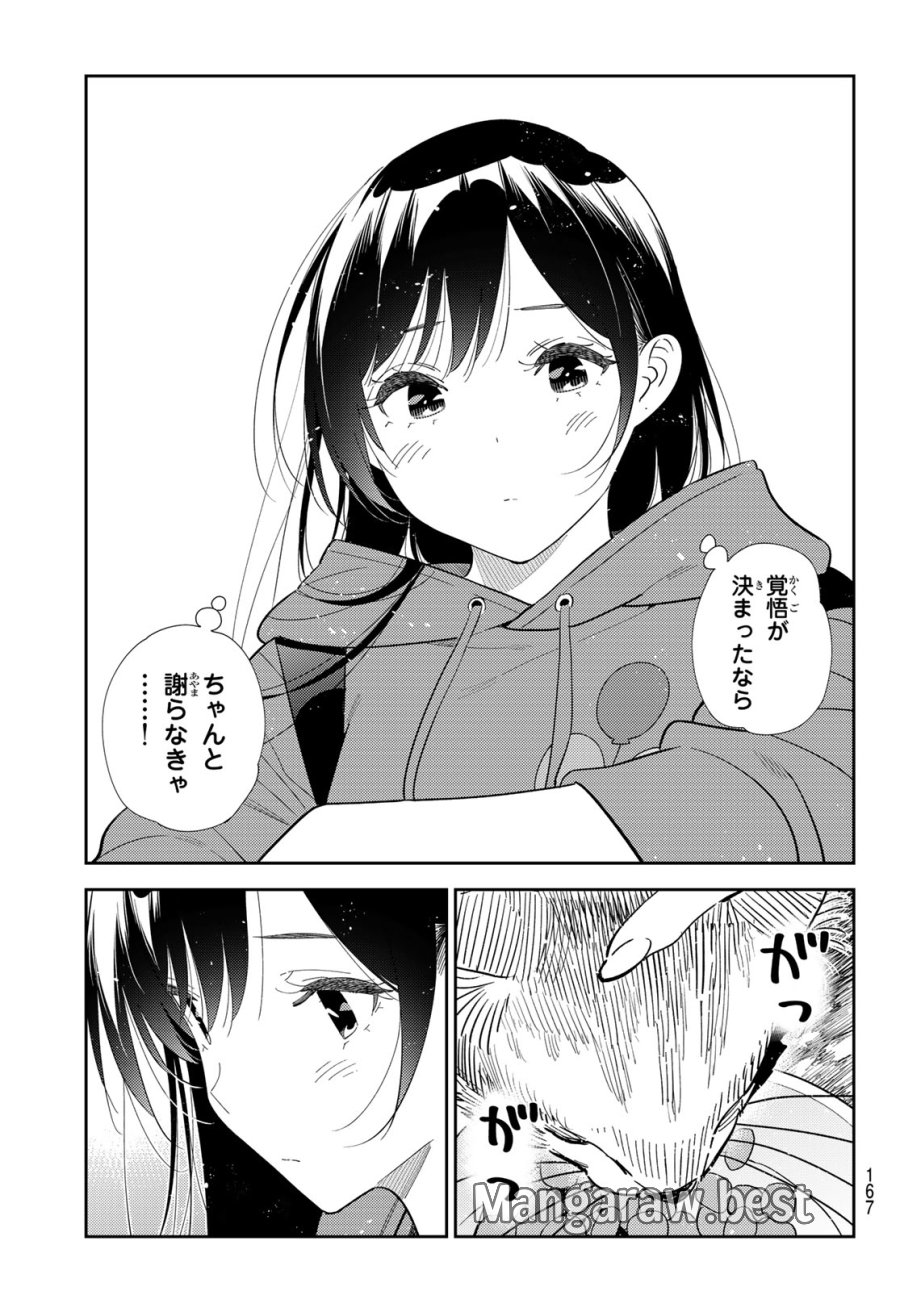 彼女、お借りします 第430話 - Page 11