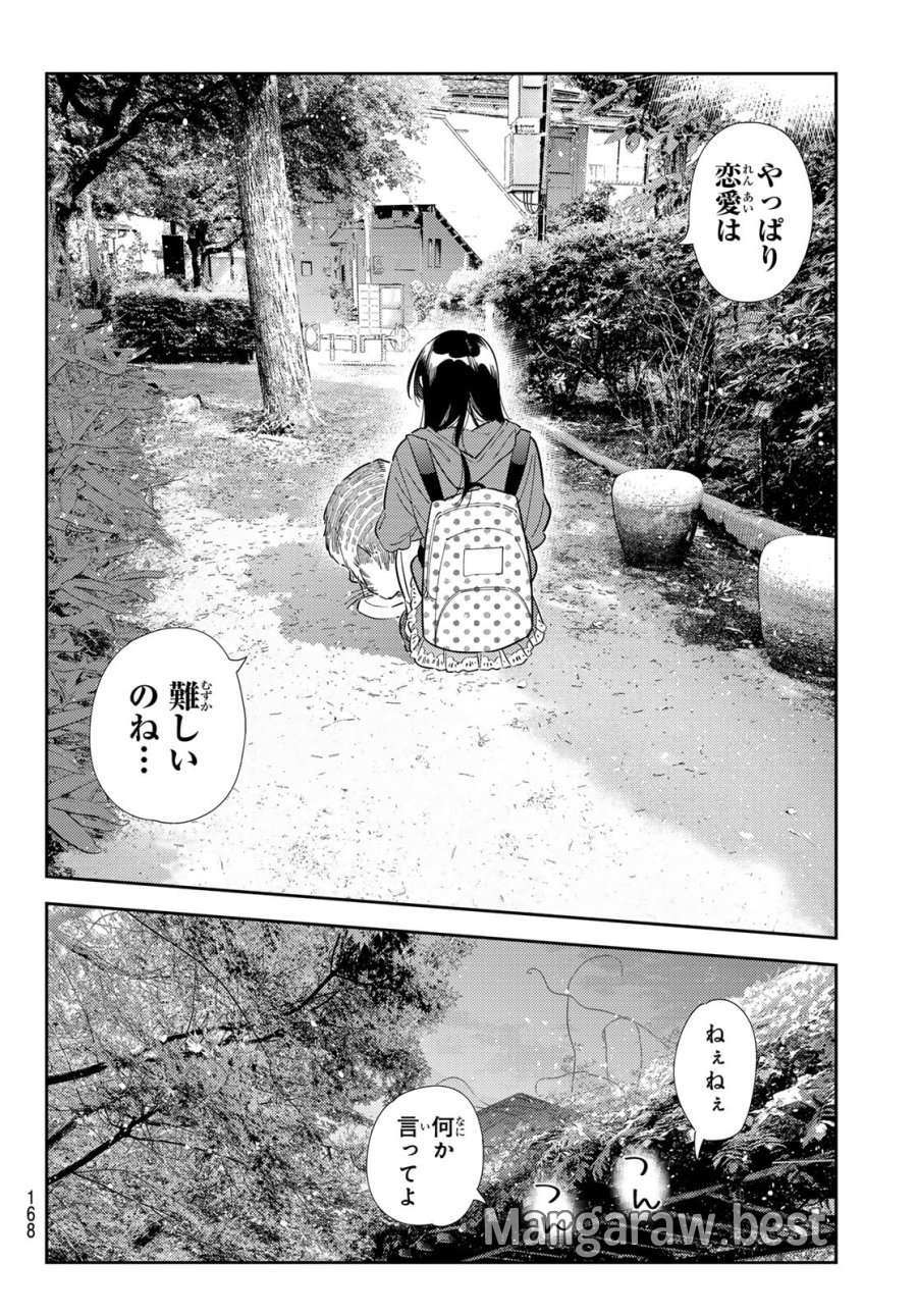 彼女、お借りします 第430話 - Page 12