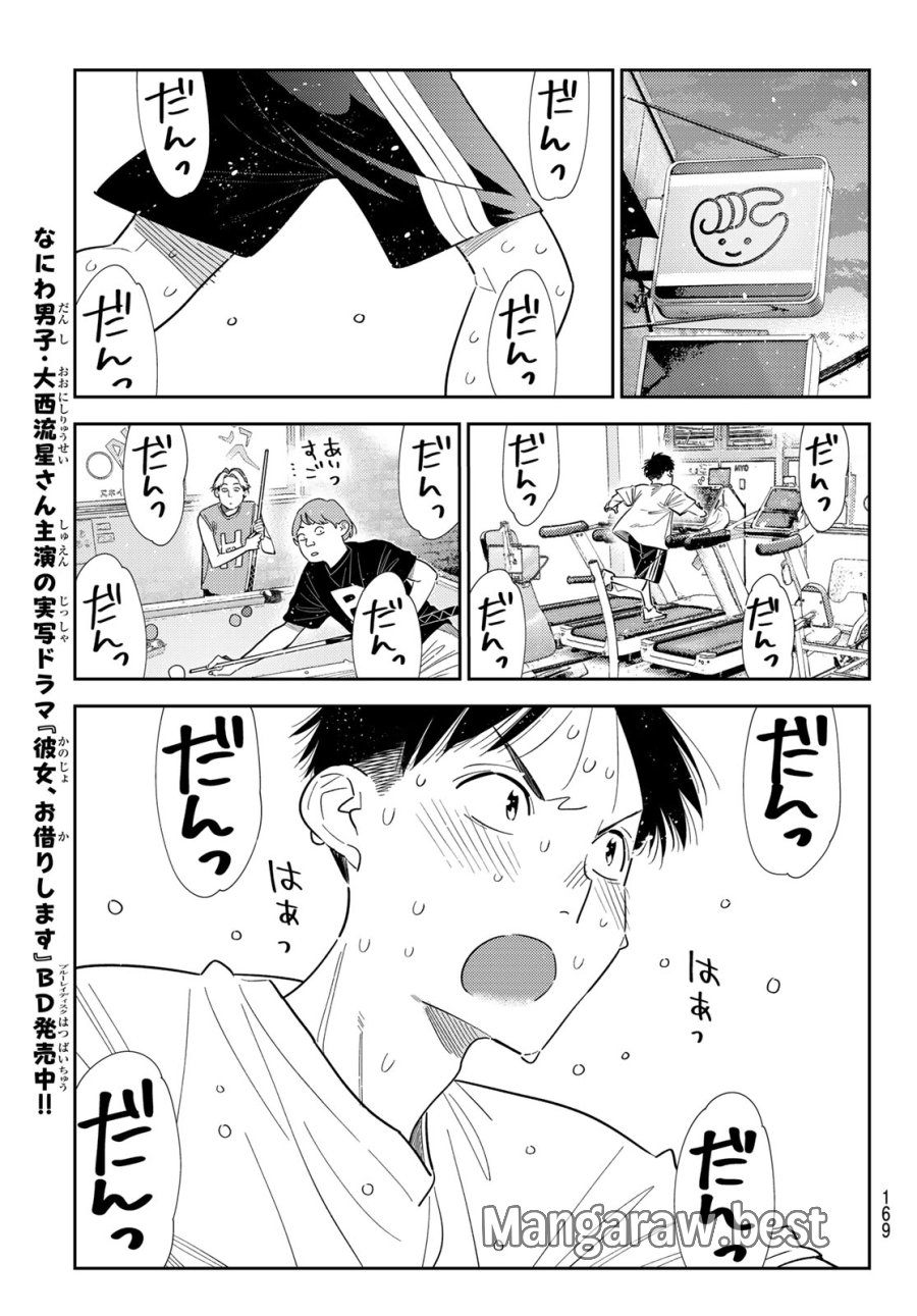彼女、お借りします 第430話 - Page 13