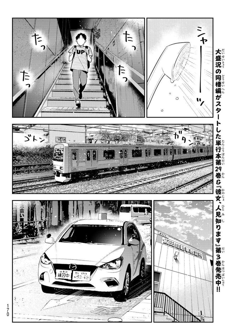 彼女、お借りします 第430話 - Page 14