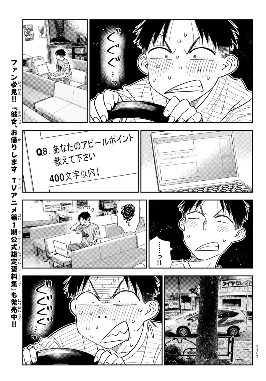 彼女、お借りします 第430話 - Page 15