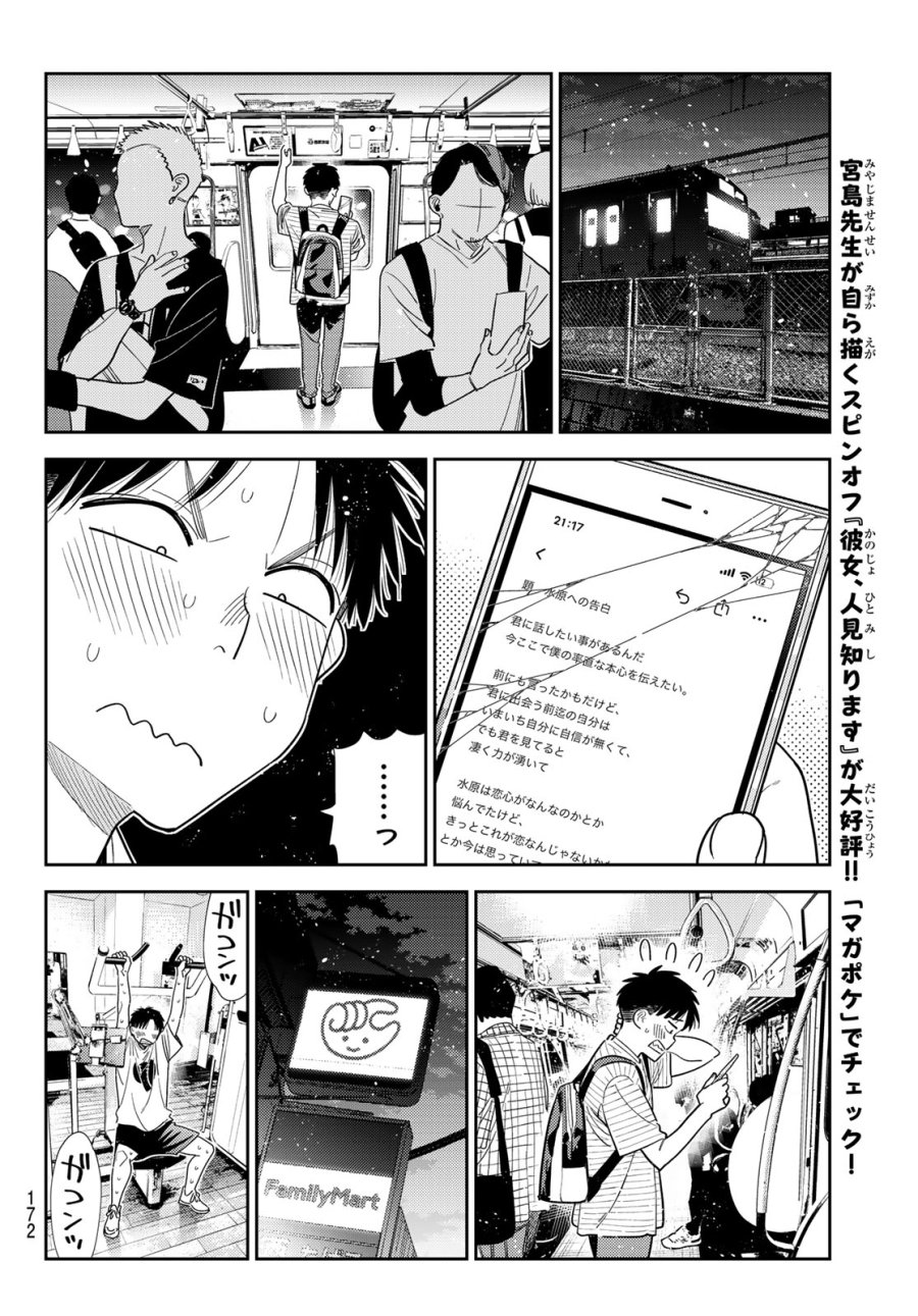 彼女、お借りします 第430話 - Page 16
