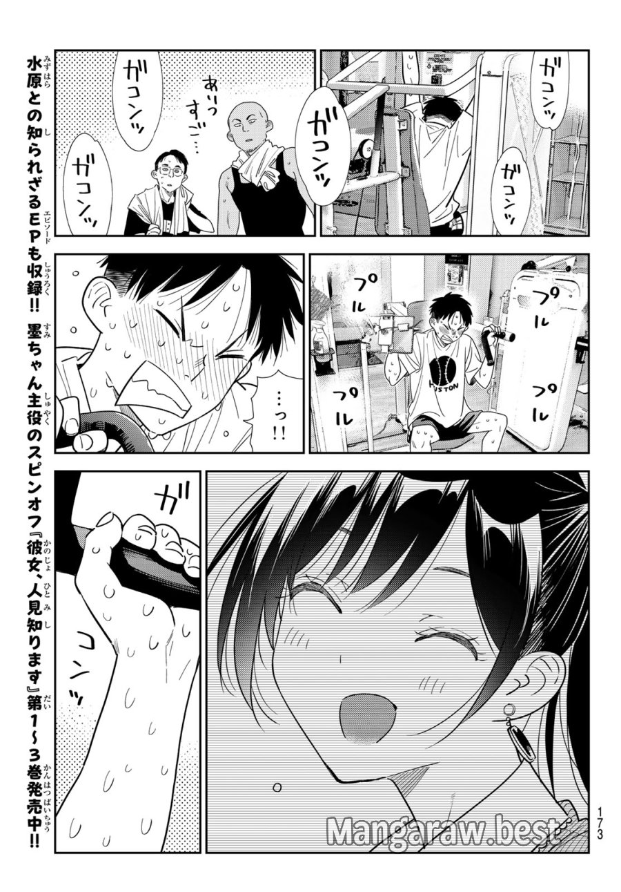 彼女、お借りします 第430話 - Page 17