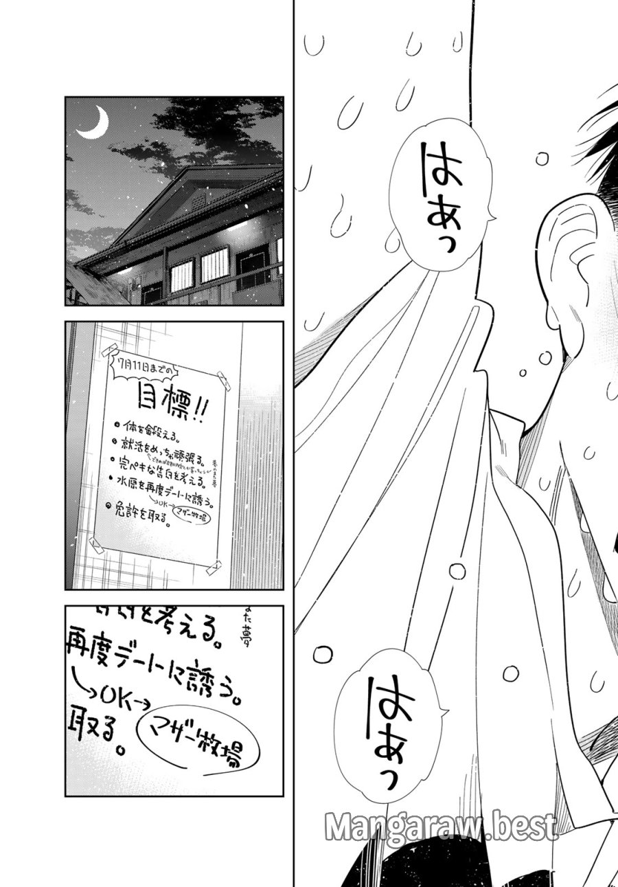 彼女、お借りします 第430話 - Page 19