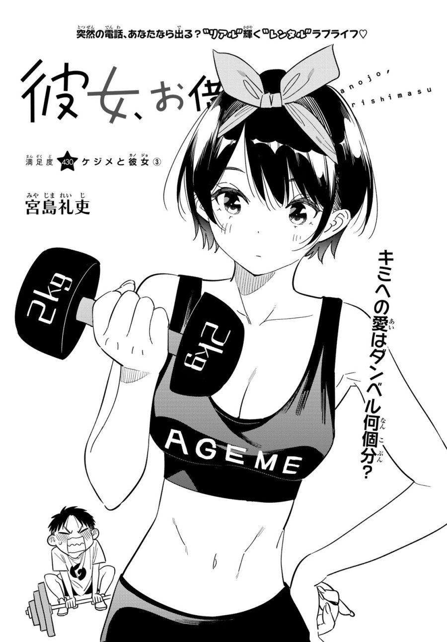 彼女、お借りします 第430話 - Page 2
