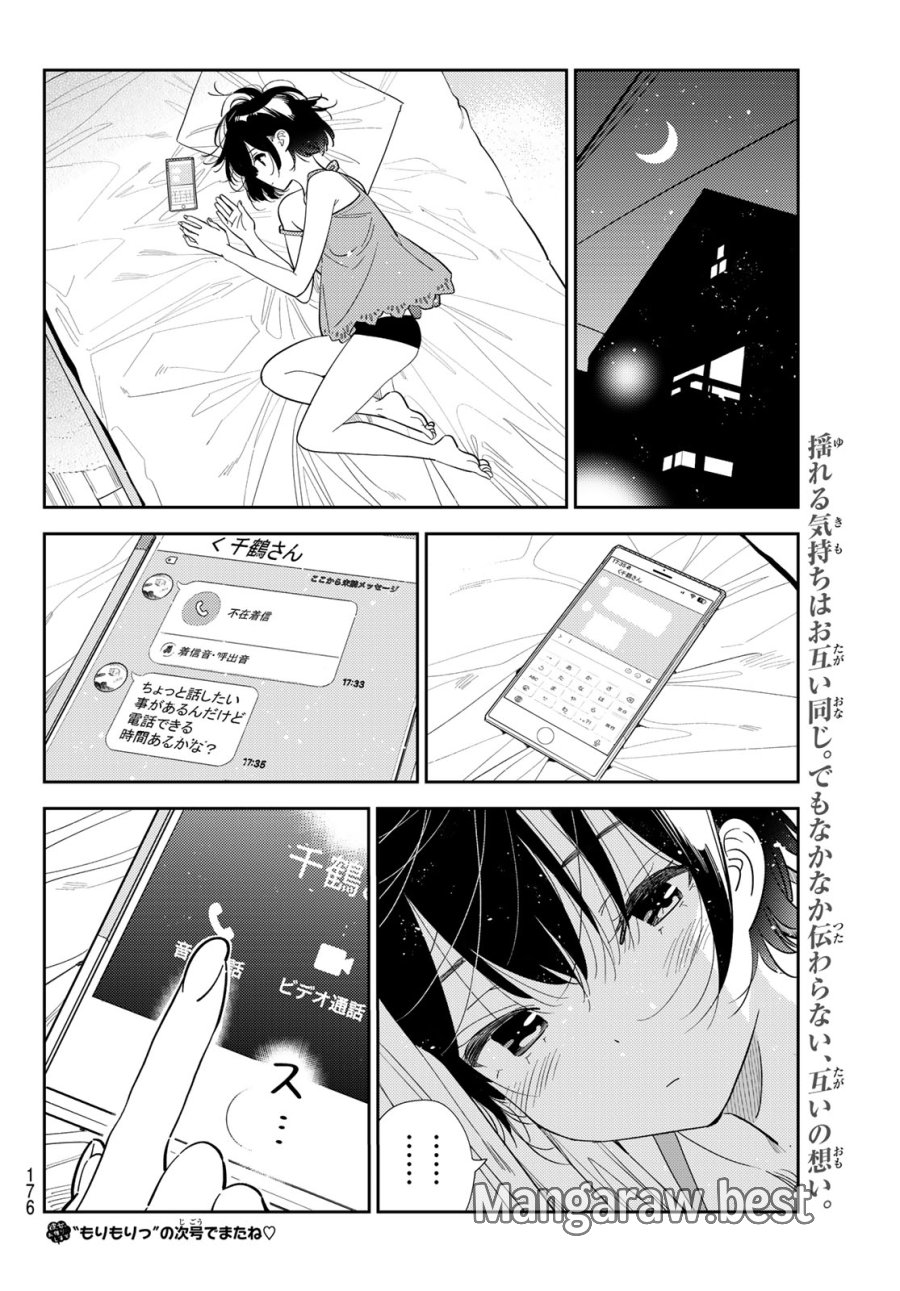 彼女、お借りします 第430話 - Page 20