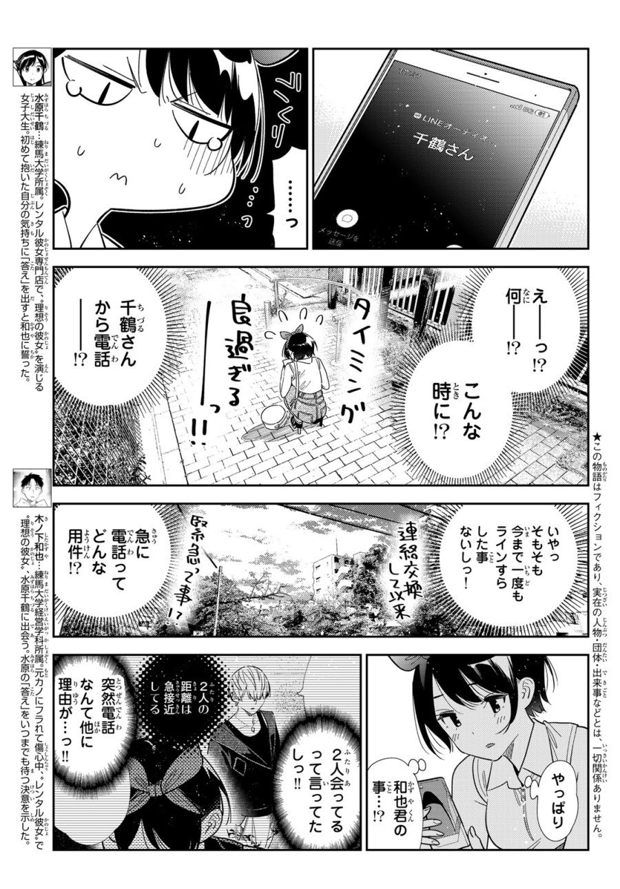 彼女、お借りします 第430話 - Page 3