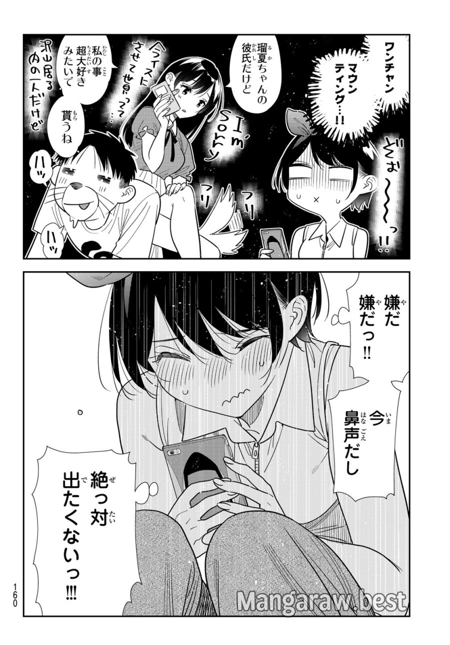 彼女、お借りします 第430話 - Page 4