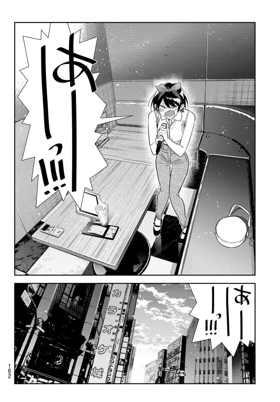 彼女、お借りします 第430話 - Page 6
