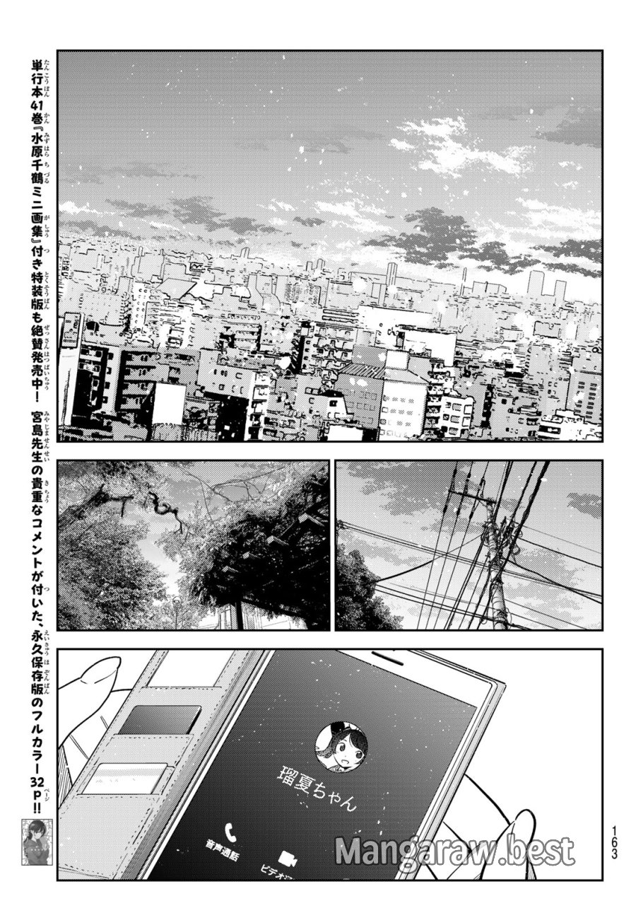 彼女、お借りします 第430話 - Page 7