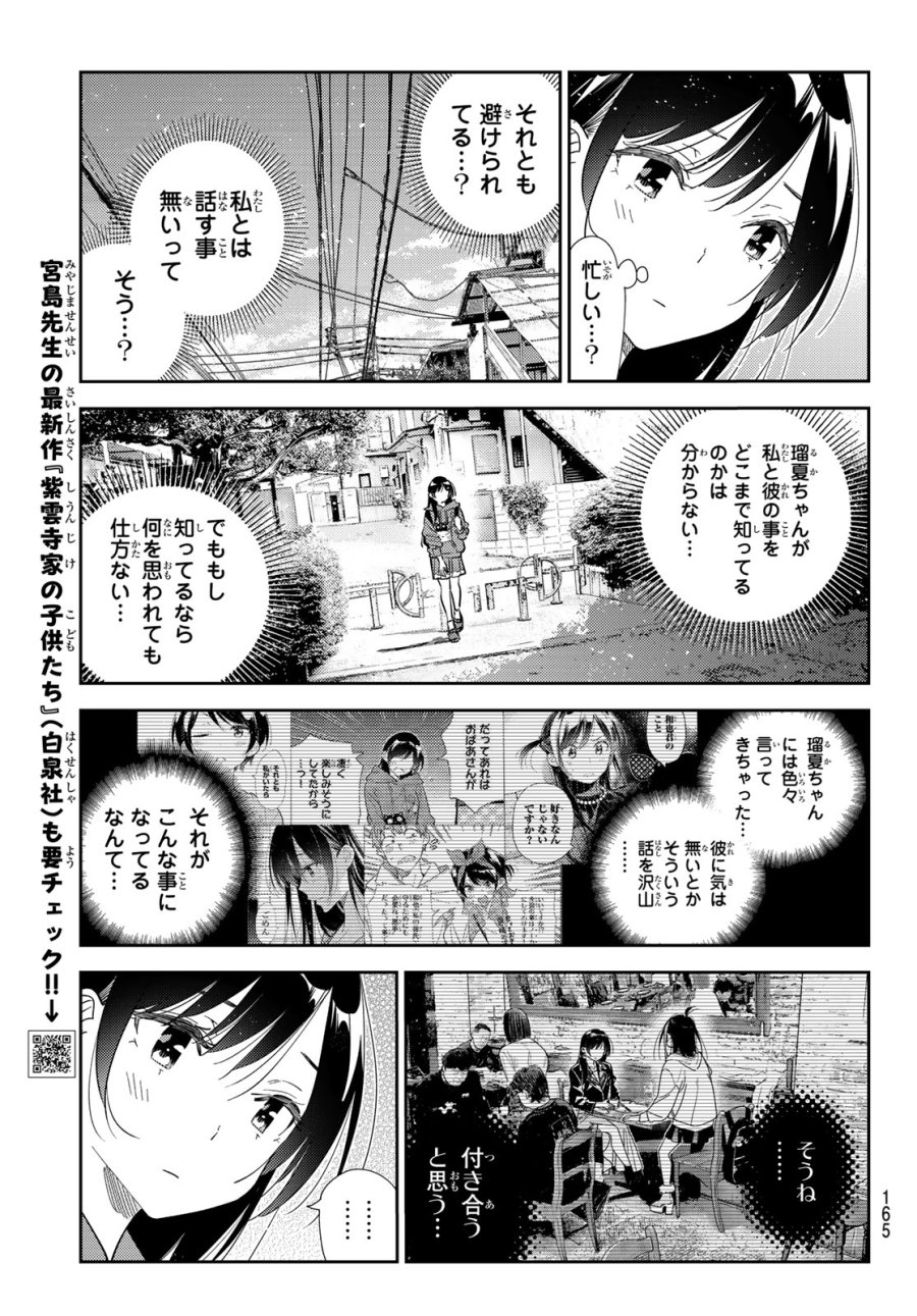 彼女、お借りします 第430話 - Page 9